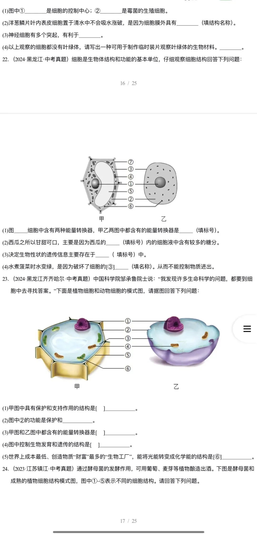 2026年中考生物:三年(2023-2025)中考真题分类汇编15个专题含答案详解(全国通用)完整word版文档可下载打印 第17张