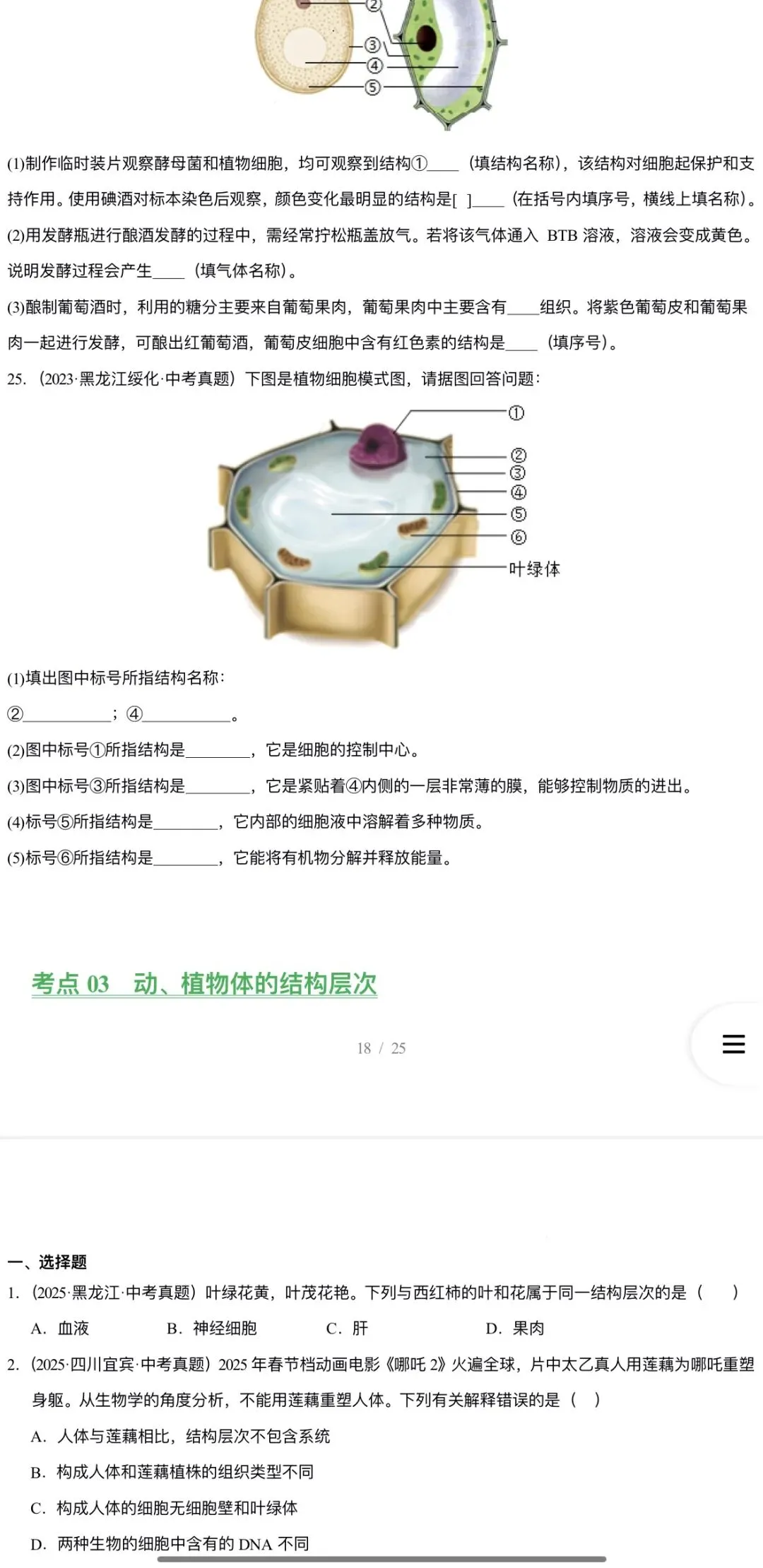 2026年中考生物:三年(2023-2025)中考真题分类汇编15个专题含答案详解(全国通用)完整word版文档可下载打印 第18张