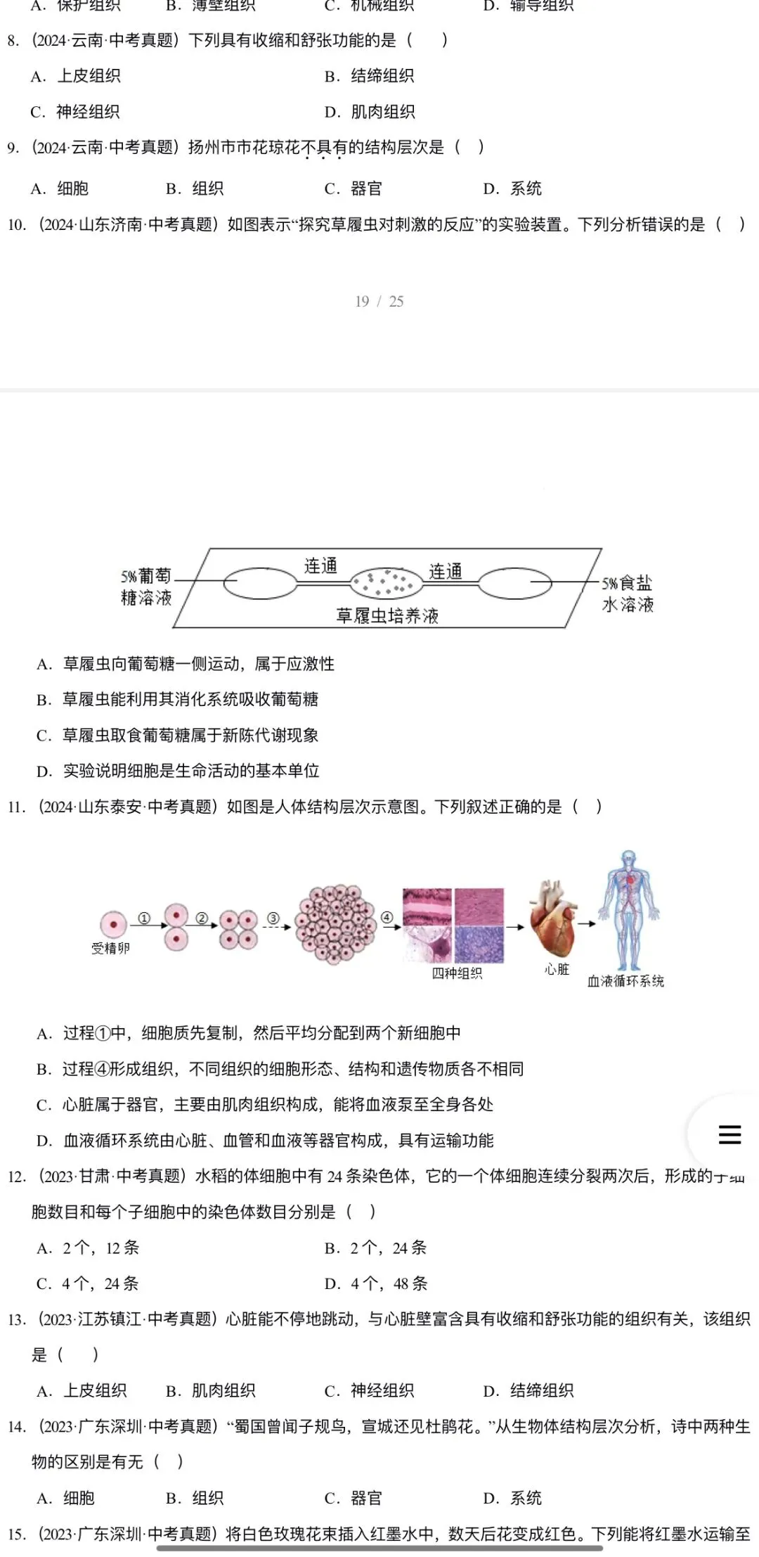 2026年中考生物:三年(2023-2025)中考真题分类汇编15个专题含答案详解(全国通用)完整word版文档可下载打印 第19张