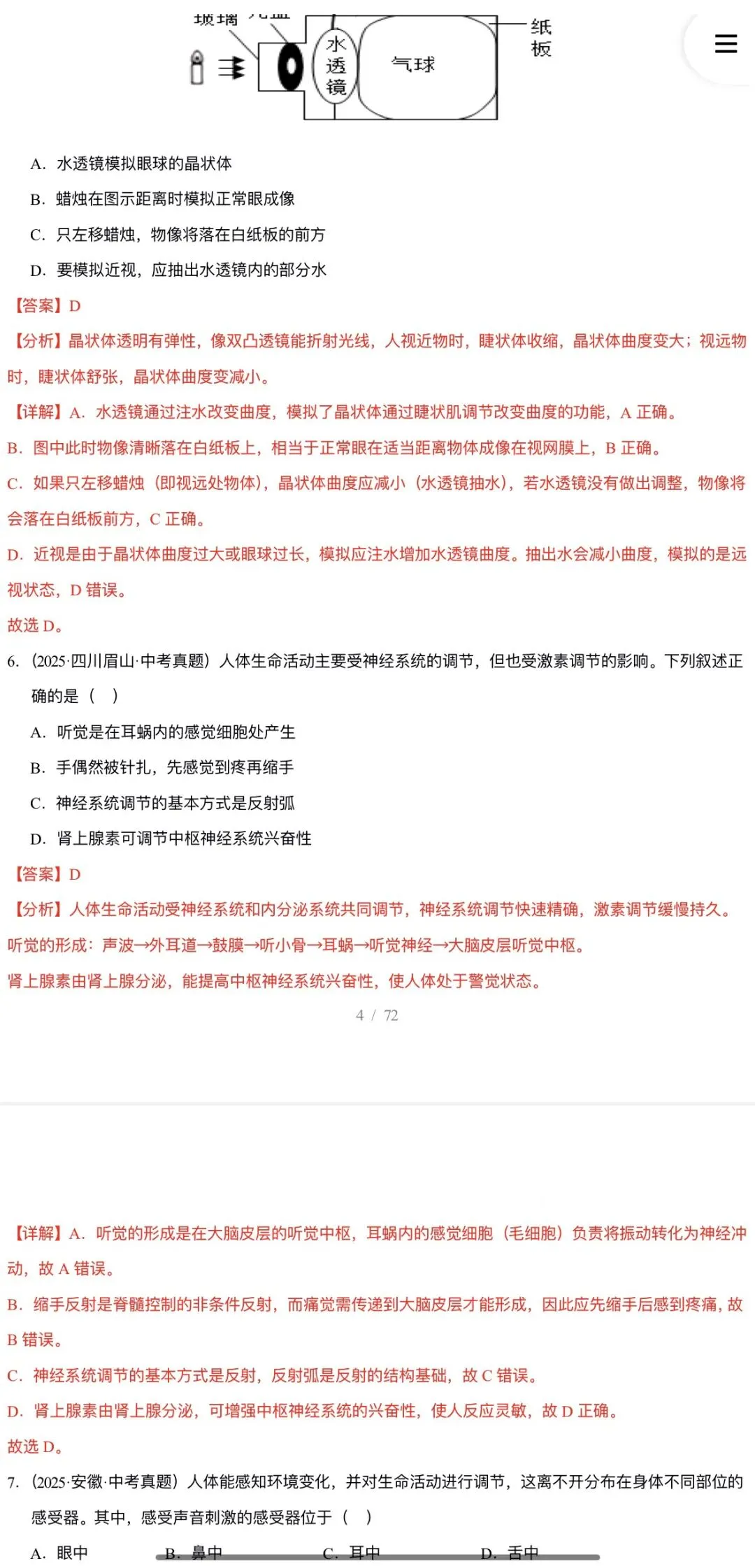2026年中考生物:三年(2023-2025)中考真题分类汇编15个专题含答案详解(全国通用)完整word版文档可下载打印 第25张