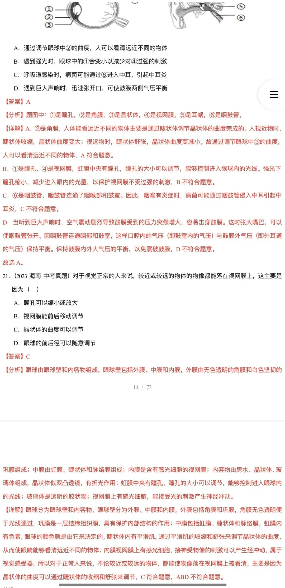 2026年中考生物:三年(2023-2025)中考真题分类汇编15个专题含答案详解(全国通用)完整word版文档可下载打印 第31张