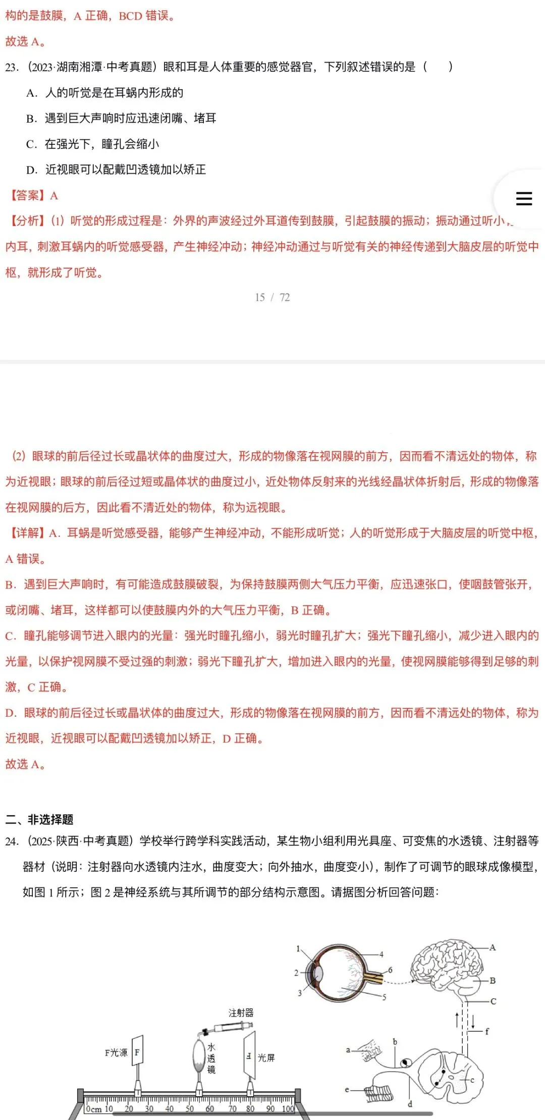 2026年中考生物:三年(2023-2025)中考真题分类汇编15个专题含答案详解(全国通用)完整word版文档可下载打印 第32张