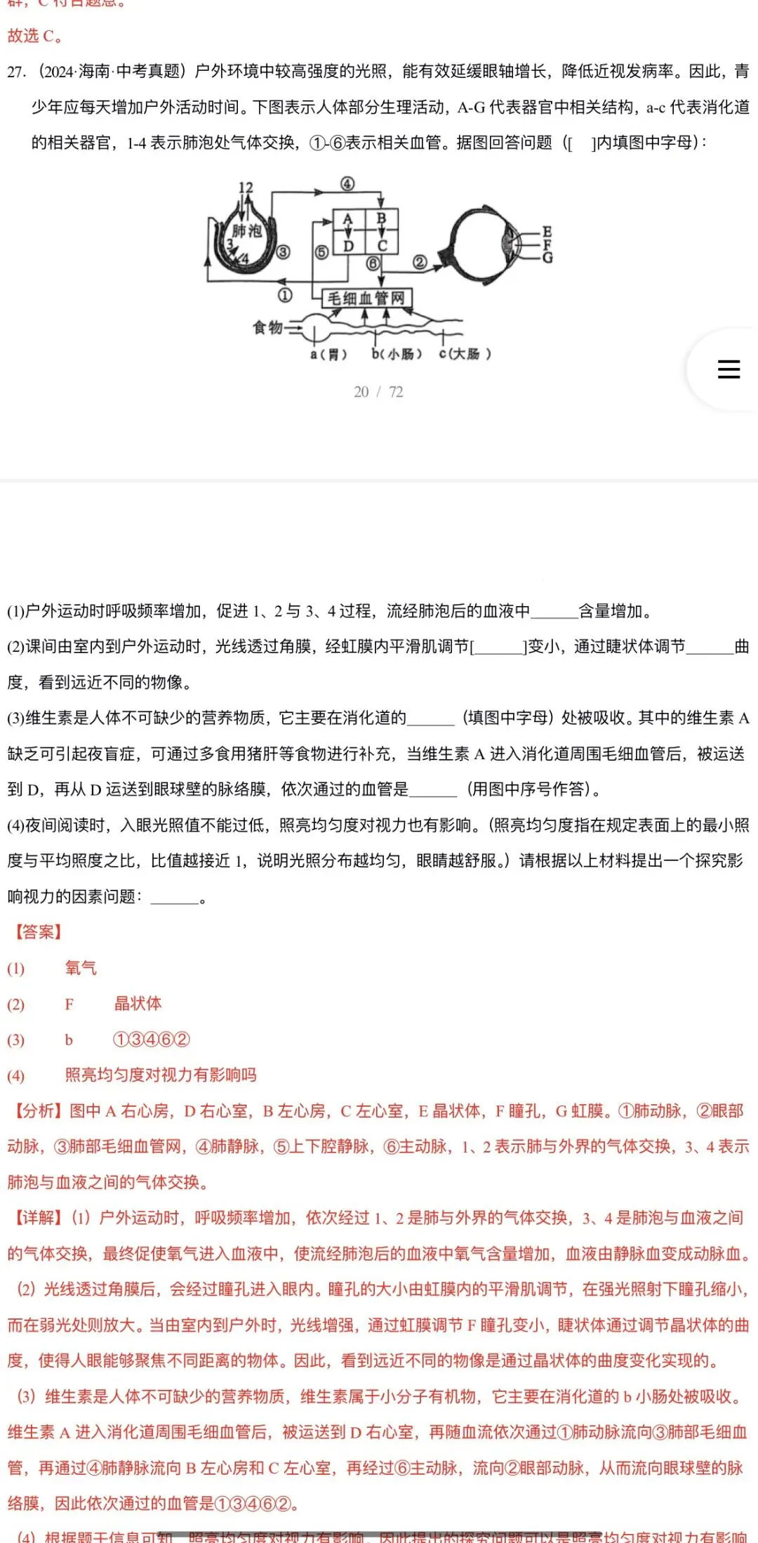 2026年中考生物:三年(2023-2025)中考真题分类汇编15个专题含答案详解(全国通用)完整word版文档可下载打印 第35张