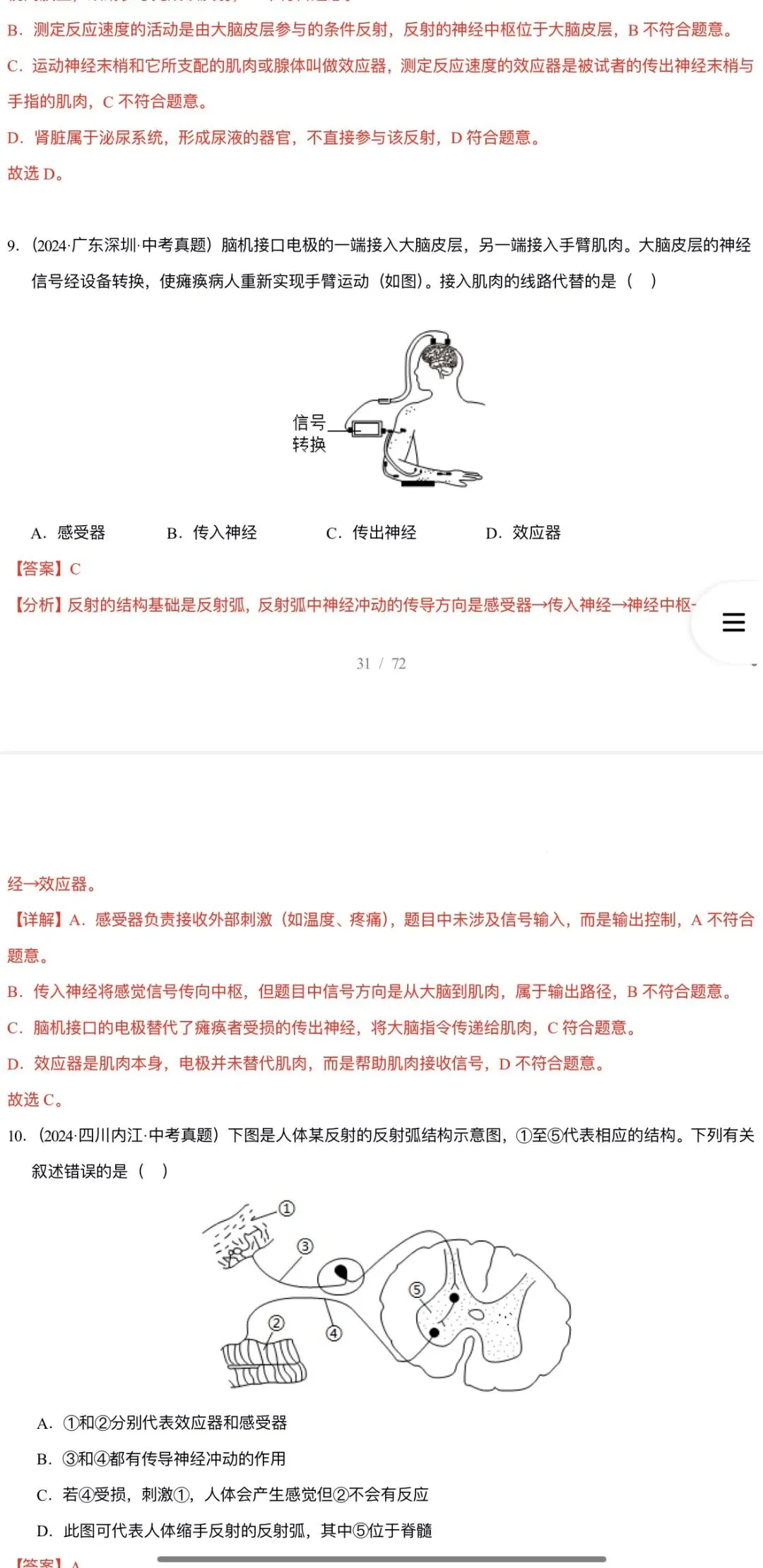 2026年中考生物:三年(2023-2025)中考真题分类汇编15个专题含答案详解(全国通用)完整word版文档可下载打印 第37张