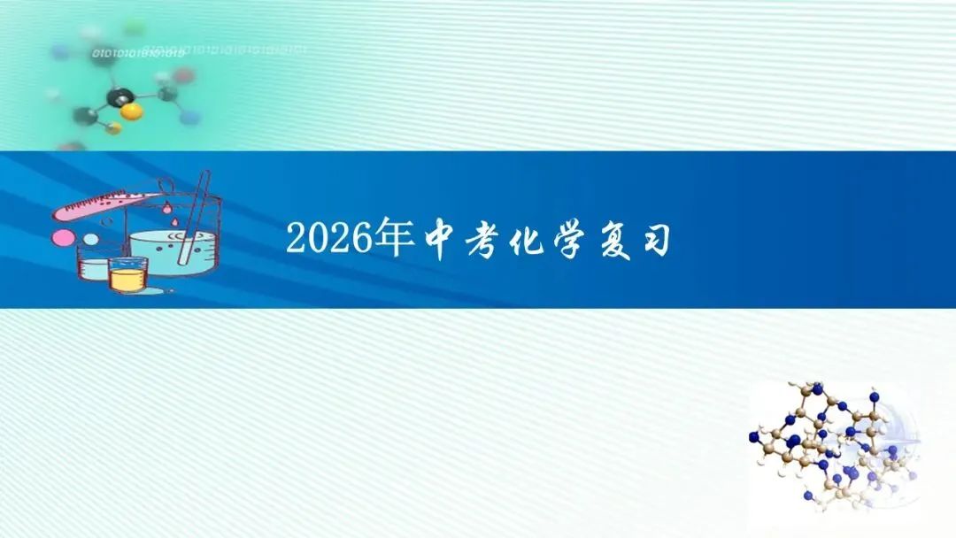 2026年中考复习:第1讲 空气和氧气 第7张