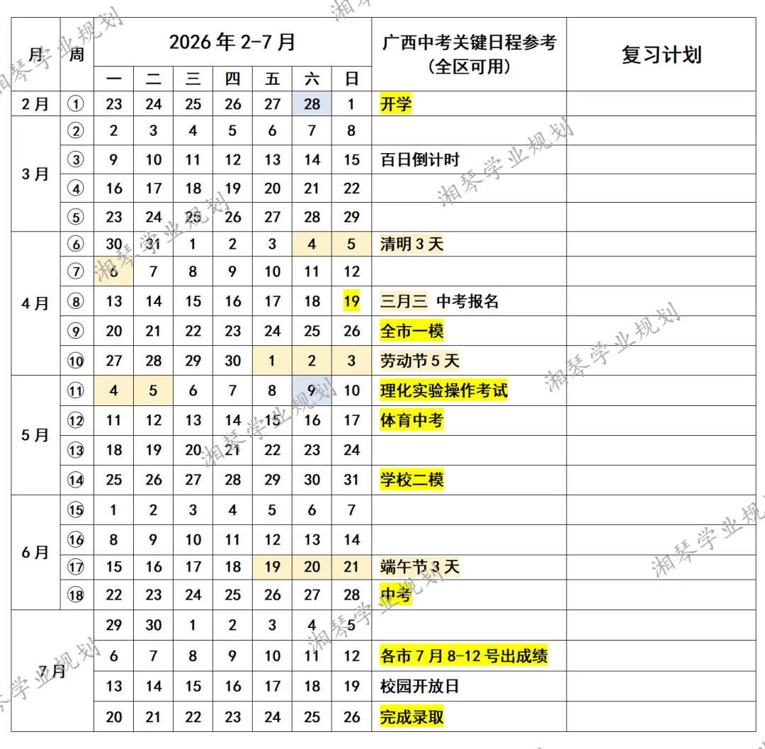 2026广西中考120天备考关键日程(详细版) 第1张