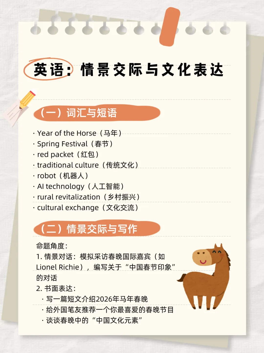 央视春晚彩蛋 | 26年中考考点你看懂了几个?(文末有福利) 第2张