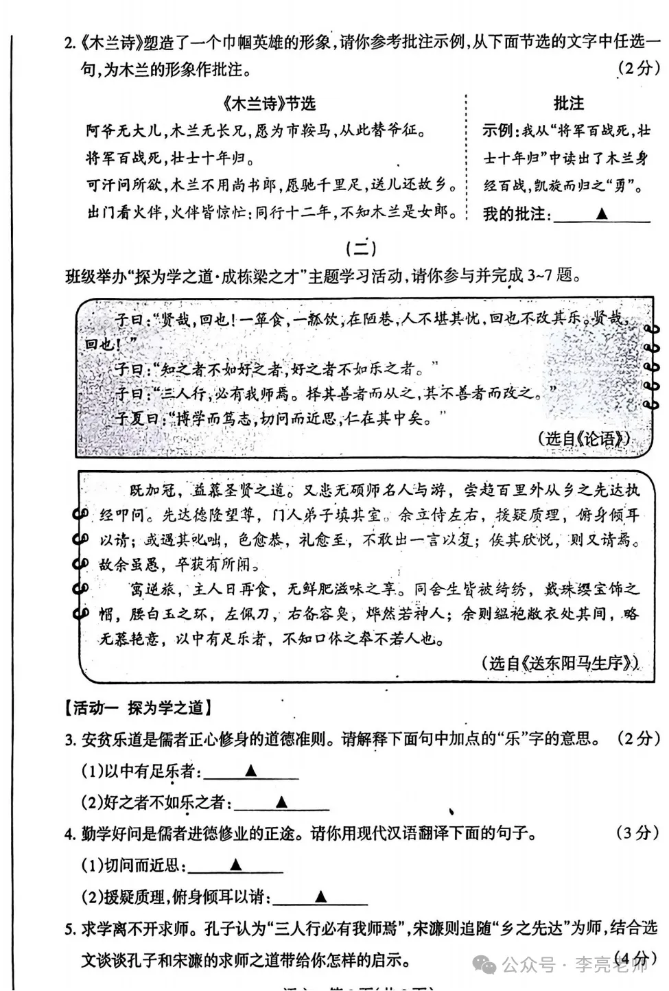 山西省 中考适应性测试(一)【语文】试卷+答案 第2张