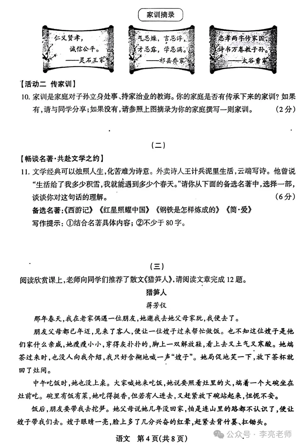 山西省 中考适应性测试(一)【语文】试卷+答案 第4张