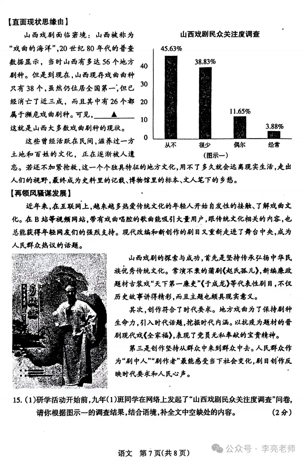 山西省 中考适应性测试(一)【语文】试卷+答案 第7张