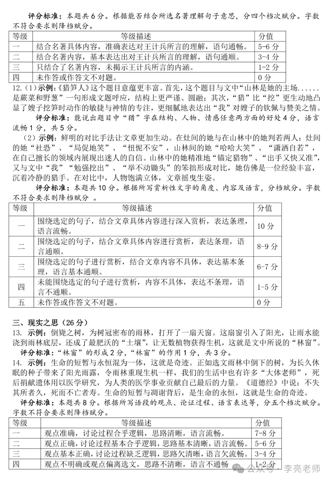 山西省 中考适应性测试(一)【语文】试卷+答案 第10张