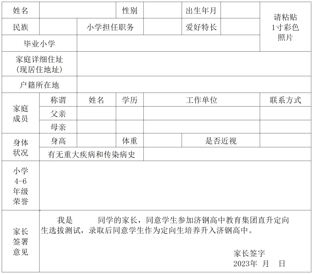2026 年济南市中考直升班(贯通培养)报考指南 第6张 2026 年济南市中考直升班(贯通培养)报考指南 第6张