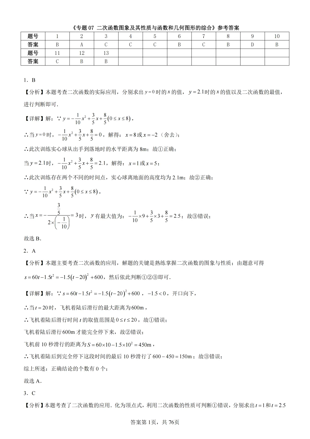 中考复习《专题07 二次函数图象及其性质与函数和几何图形的综合》 第19张