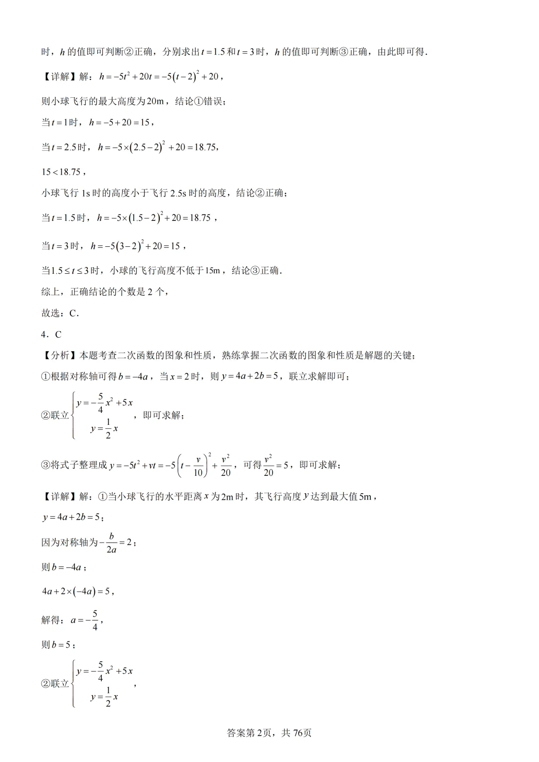 中考复习《专题07 二次函数图象及其性质与函数和几何图形的综合》 第20张