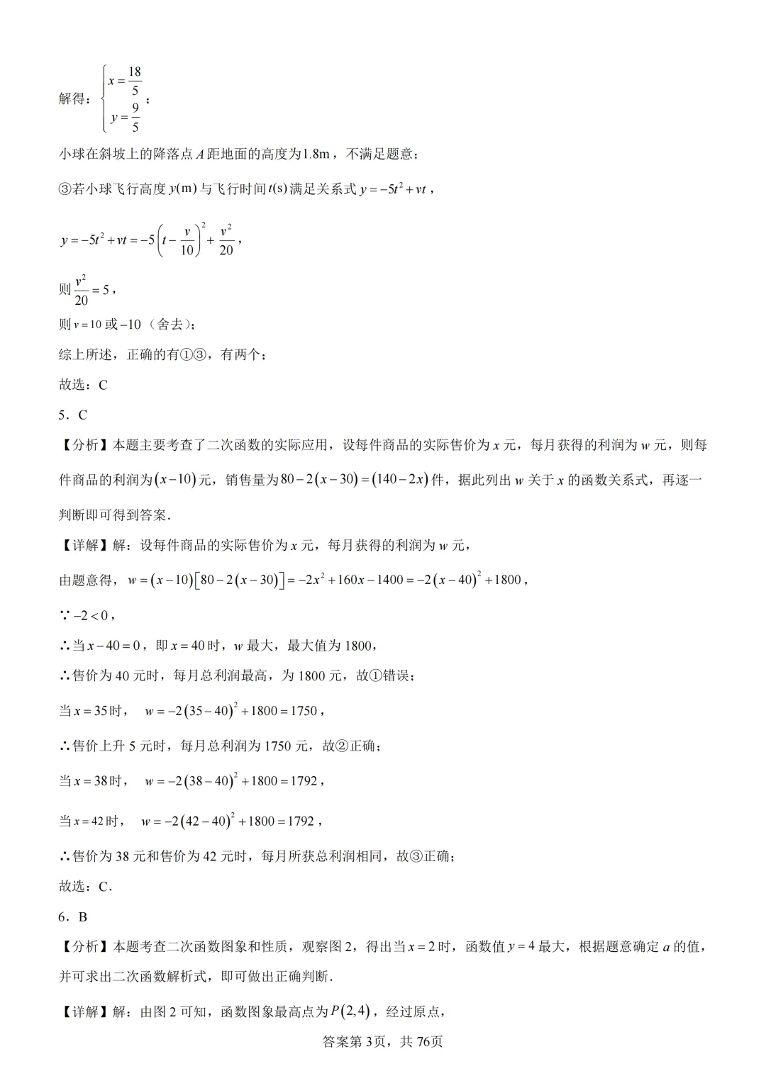 中考复习《专题07 二次函数图象及其性质与函数和几何图形的综合》 第21张