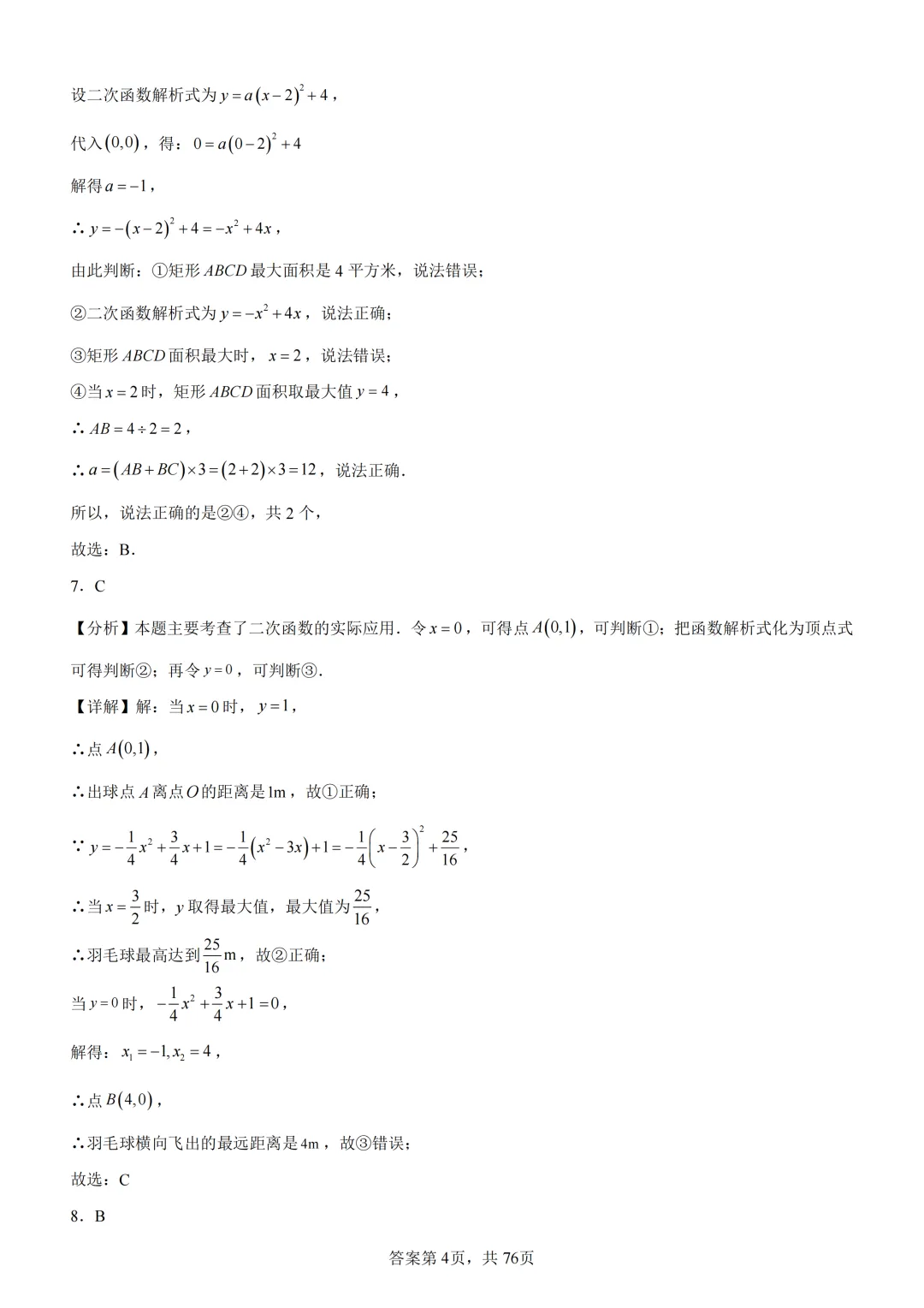 中考复习《专题07 二次函数图象及其性质与函数和几何图形的综合》 第22张