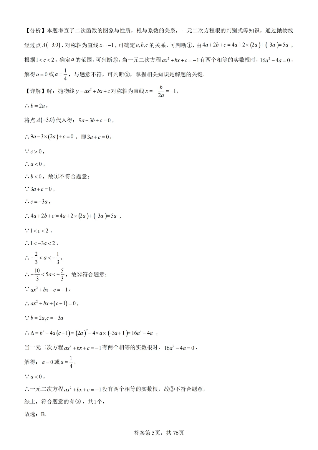 中考复习《专题07 二次函数图象及其性质与函数和几何图形的综合》 第23张
