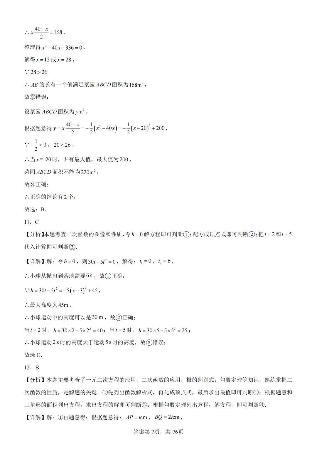 中考复习《专题07 二次函数图象及其性质与函数和几何图形的综合》 第25张