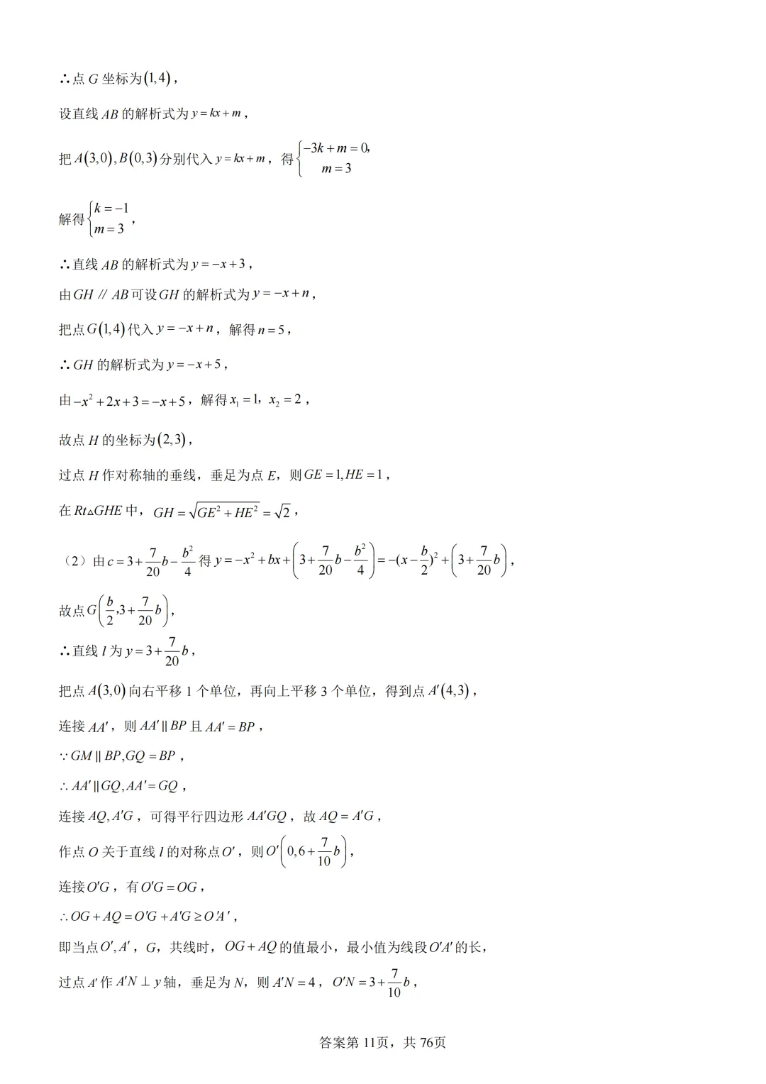 中考复习《专题07 二次函数图象及其性质与函数和几何图形的综合》 第29张