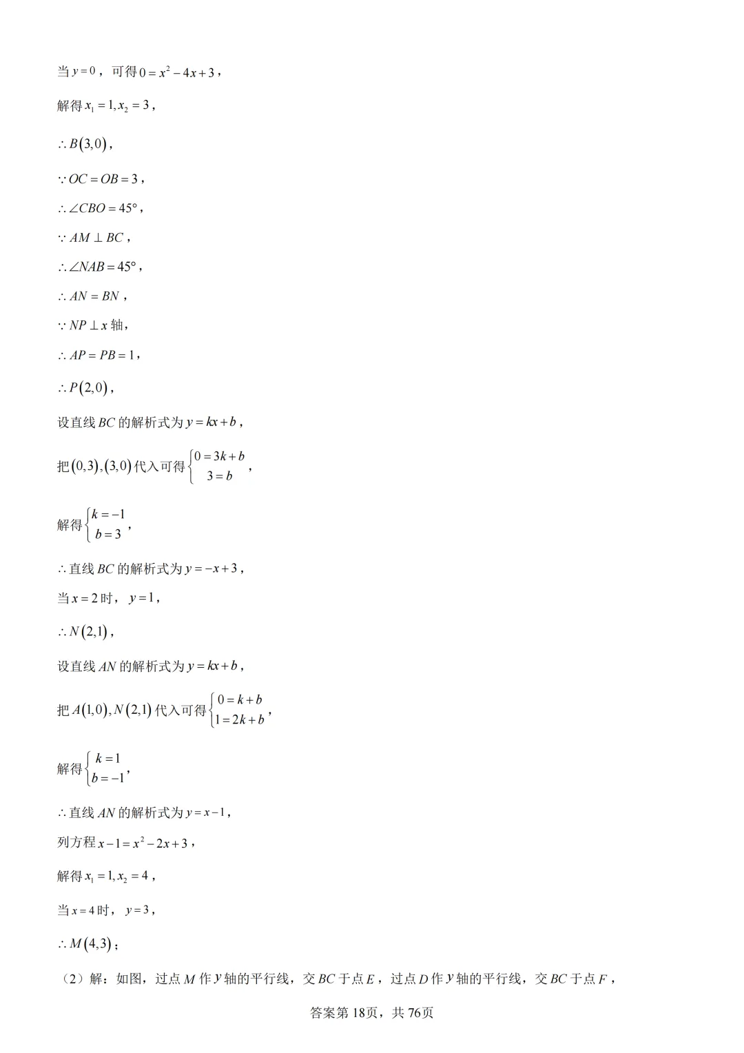 中考复习《专题07 二次函数图象及其性质与函数和几何图形的综合》 第35张