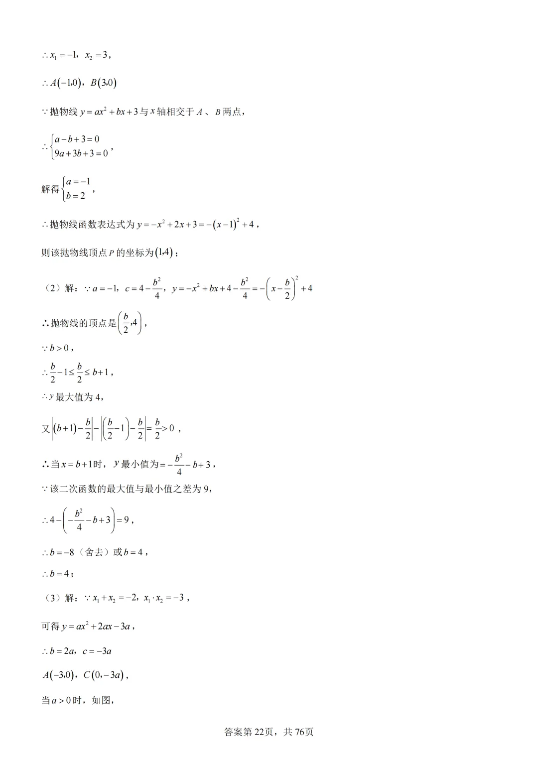 中考复习《专题07 二次函数图象及其性质与函数和几何图形的综合》 第39张