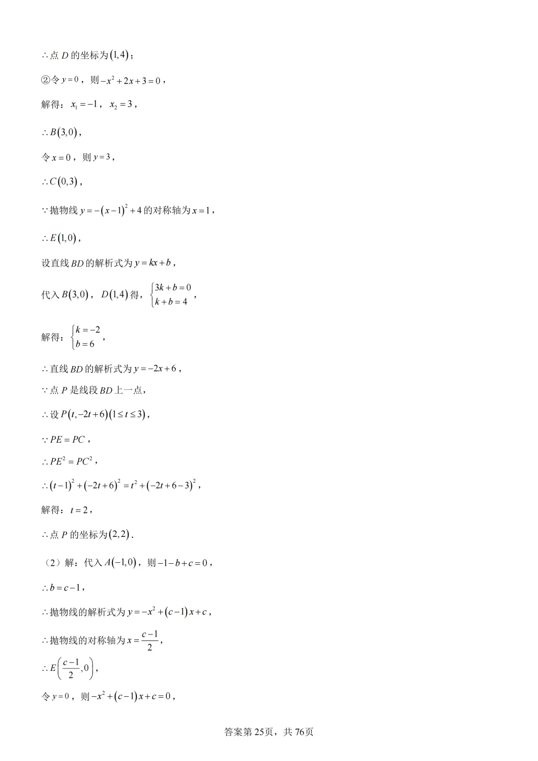 中考复习《专题07 二次函数图象及其性质与函数和几何图形的综合》 第42张
