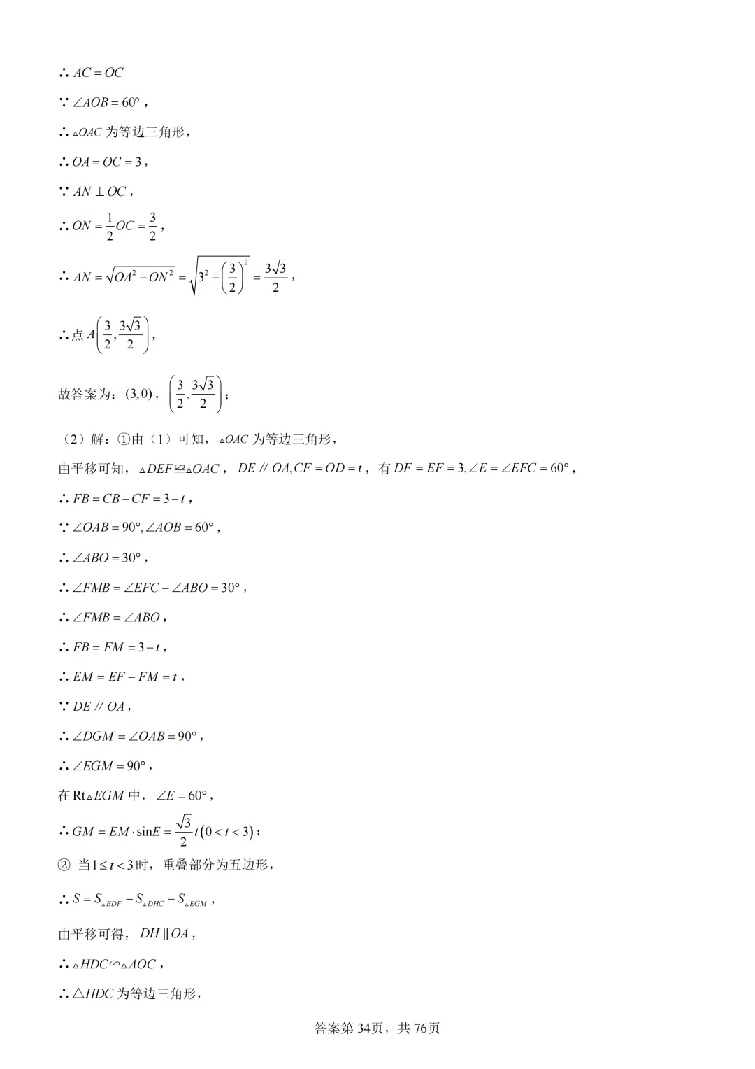 中考复习《专题07 二次函数图象及其性质与函数和几何图形的综合》 第51张