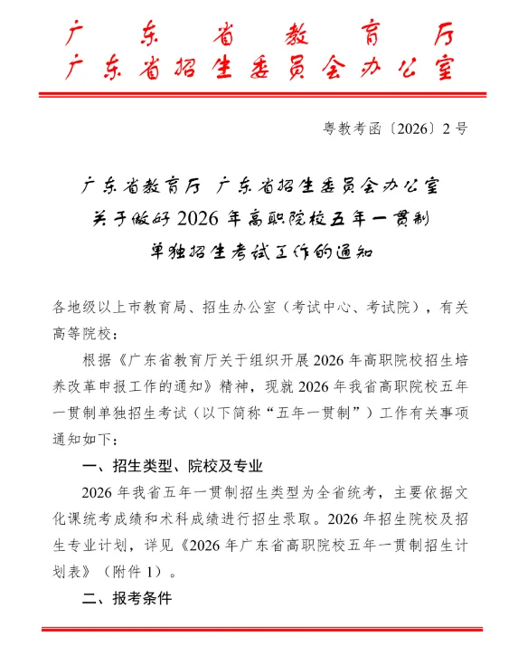 3月13日开始报名!2026年中考五年一贯制招生学校公布! 第1张