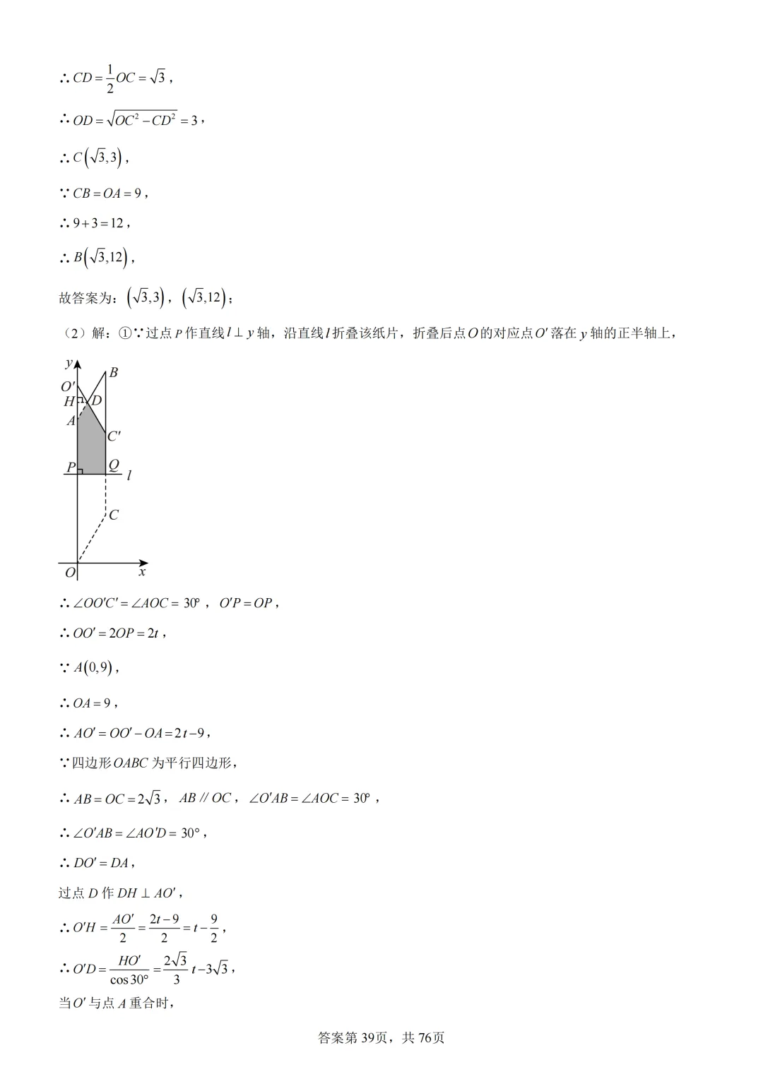 中考复习《专题07 二次函数图象及其性质与函数和几何图形的综合》 第56张