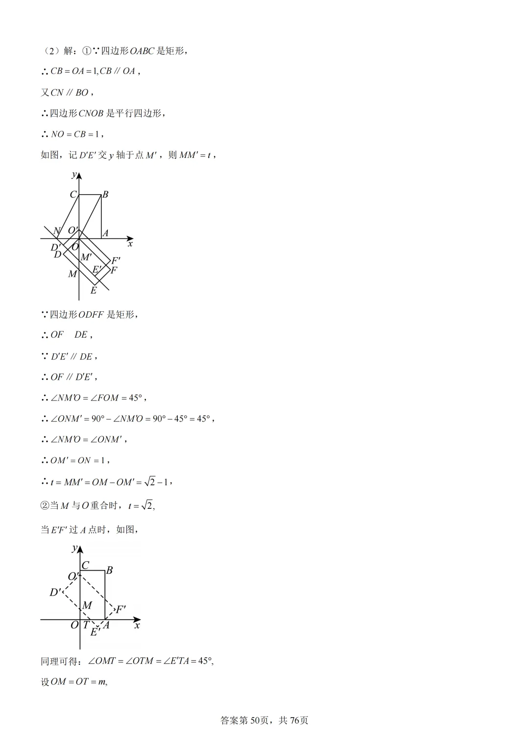 中考复习《专题07 二次函数图象及其性质与函数和几何图形的综合》 第67张