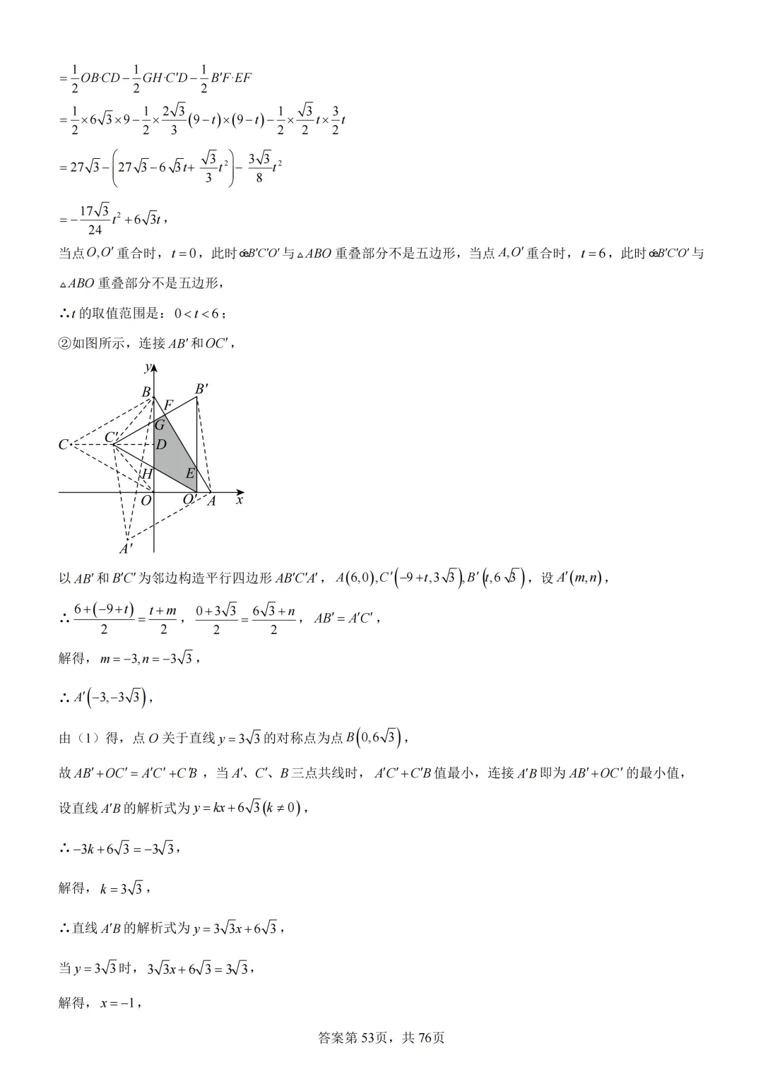 中考复习《专题07 二次函数图象及其性质与函数和几何图形的综合》 第70张