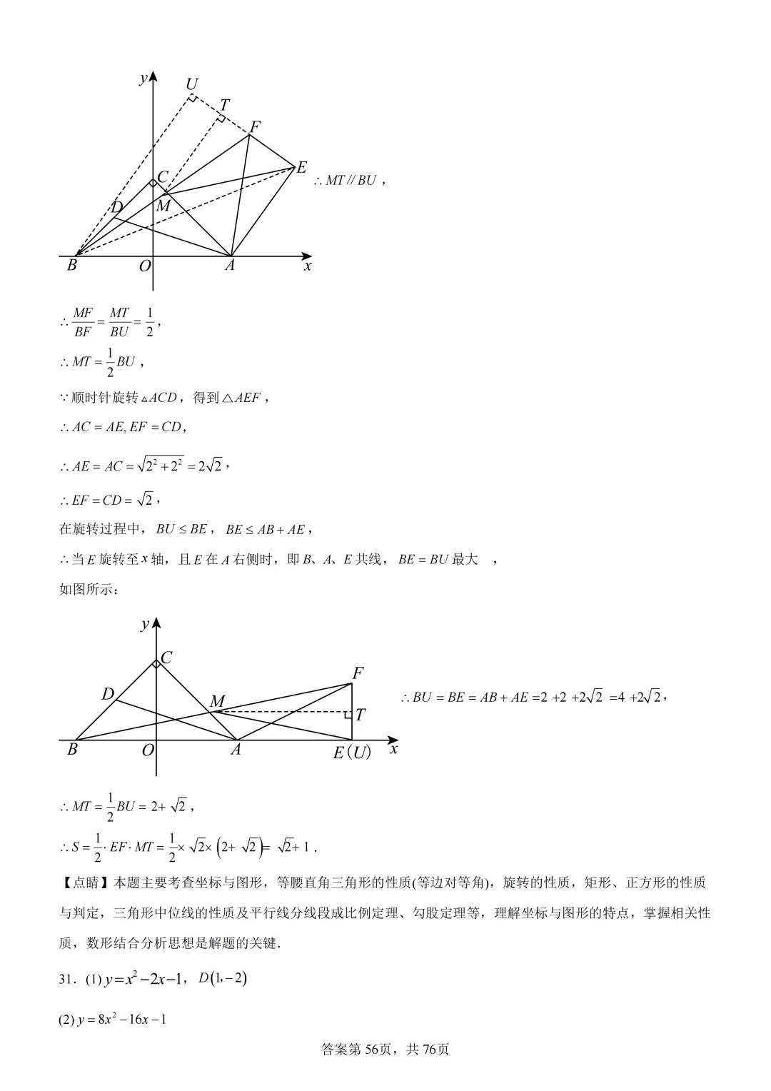 中考复习《专题07 二次函数图象及其性质与函数和几何图形的综合》 第73张