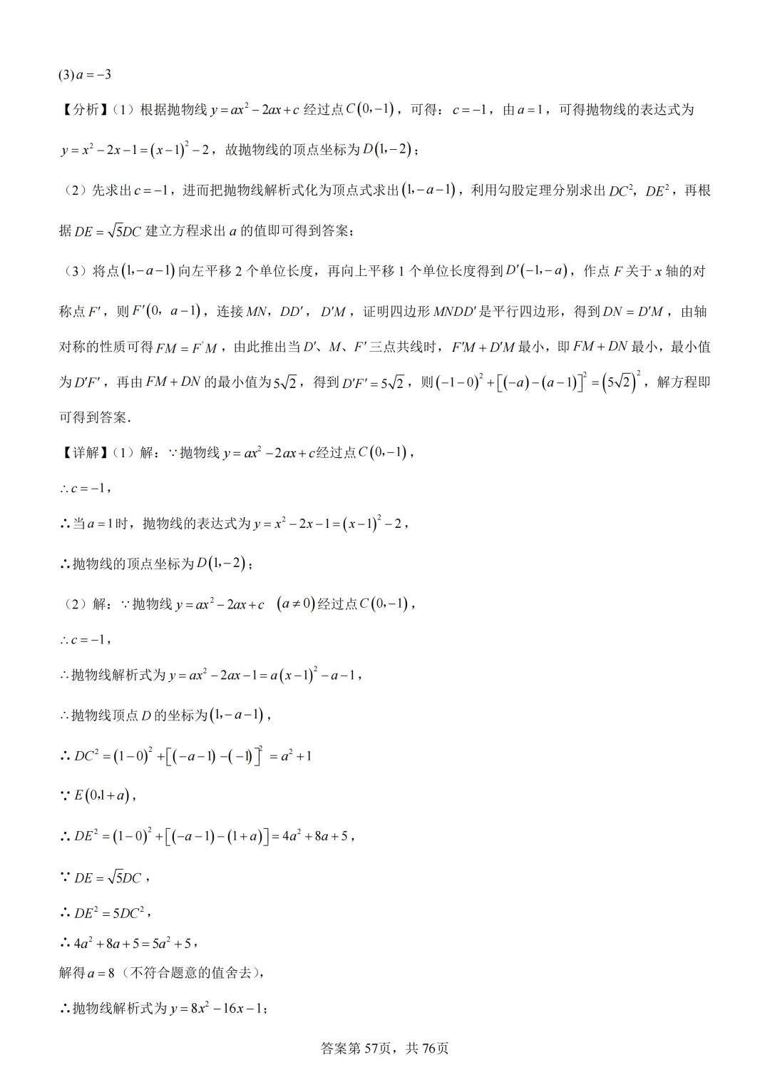 中考复习《专题07 二次函数图象及其性质与函数和几何图形的综合》 第74张