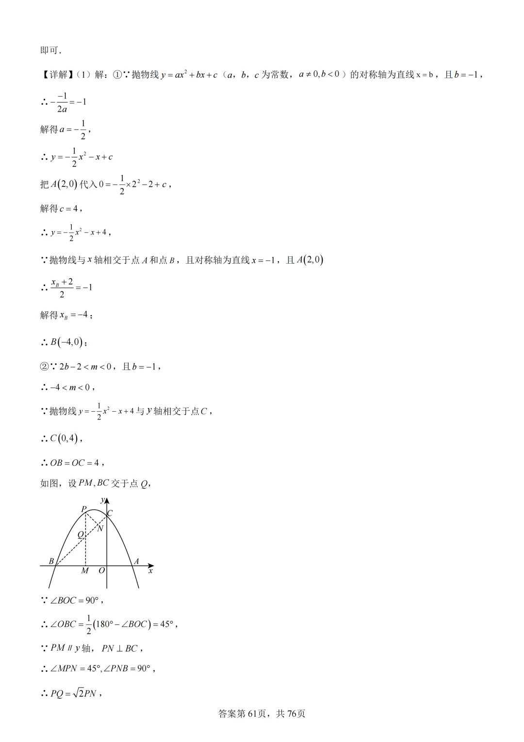 中考复习《专题07 二次函数图象及其性质与函数和几何图形的综合》 第78张