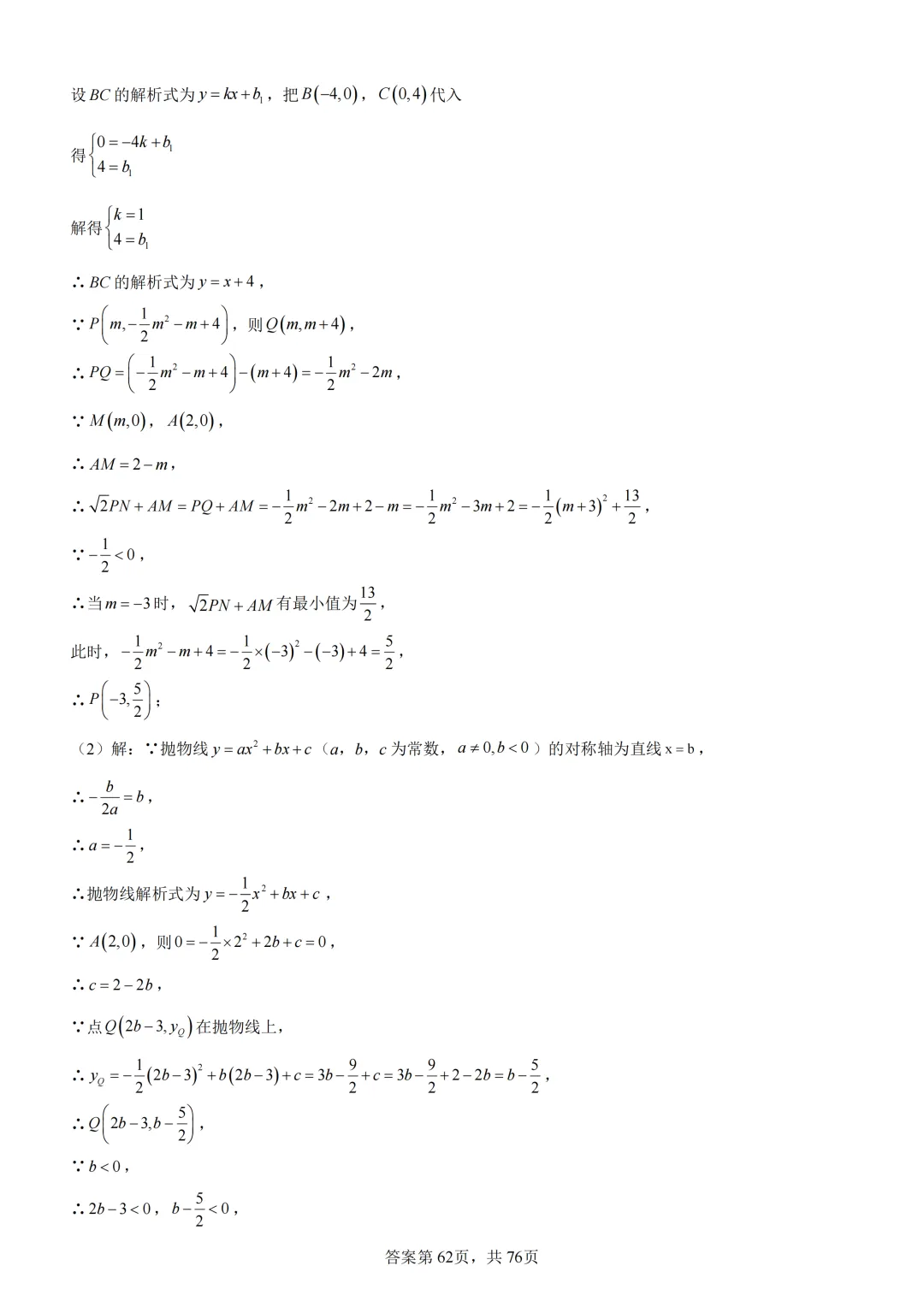 中考复习《专题07 二次函数图象及其性质与函数和几何图形的综合》 第79张