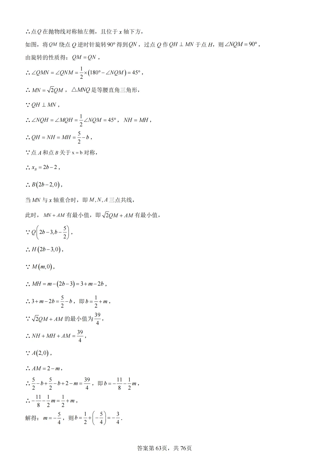 中考复习《专题07 二次函数图象及其性质与函数和几何图形的综合》 第80张
