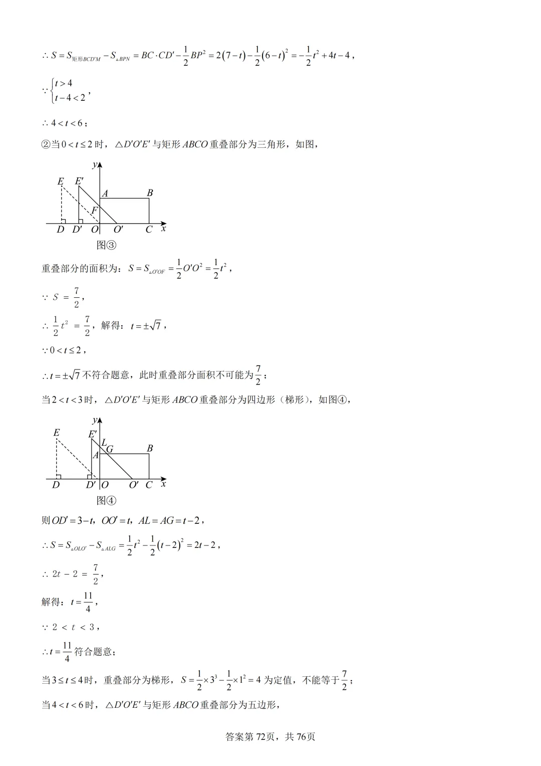 中考复习《专题07 二次函数图象及其性质与函数和几何图形的综合》 第89张
