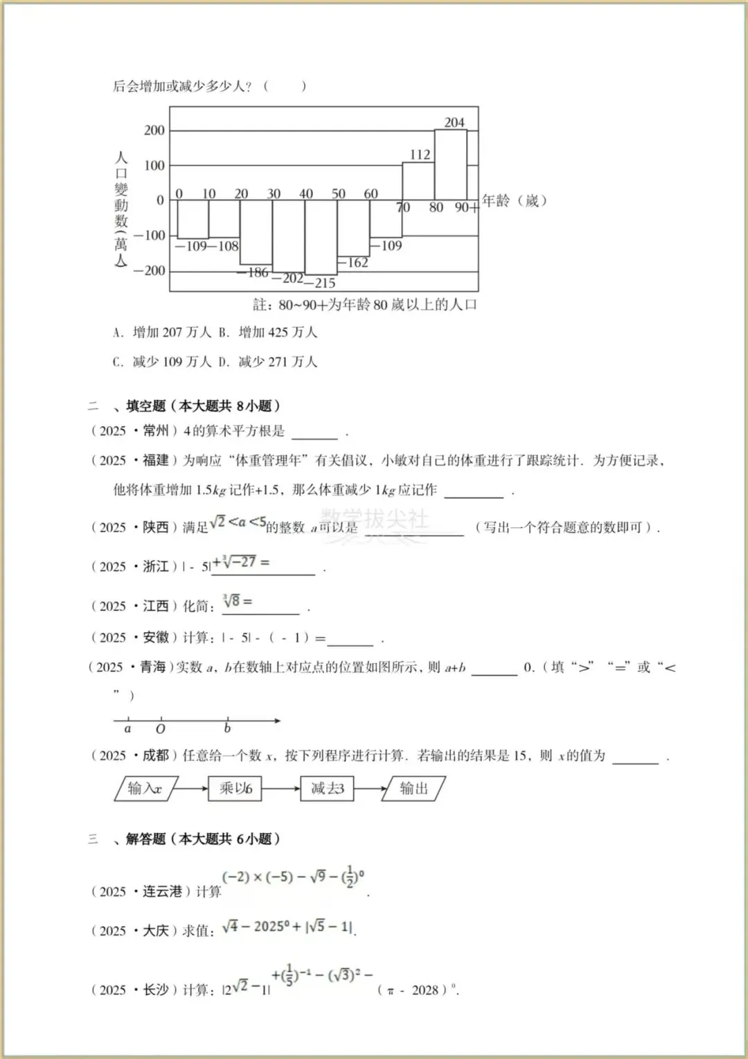 【备考2026】中考数学真题《实数》2025年中考真题分类汇编(精讲精练),有解析,电子版可下载打印! 第4张