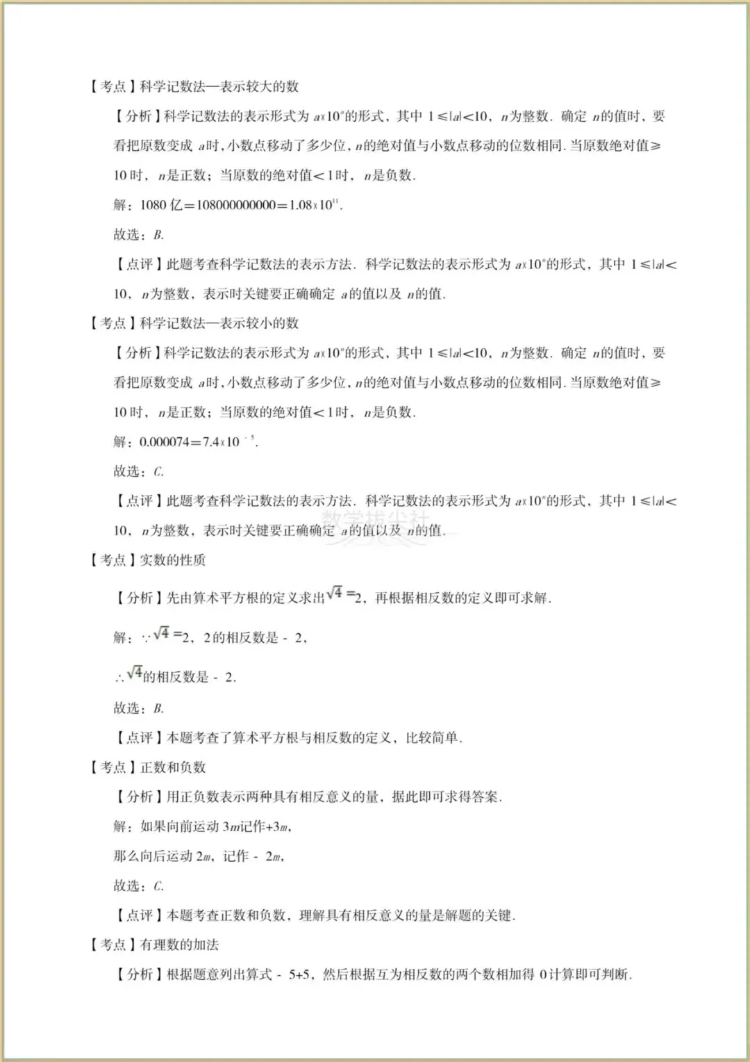 【备考2026】中考数学真题《实数》2025年中考真题分类汇编(精讲精练),有解析,电子版可下载打印! 第6张