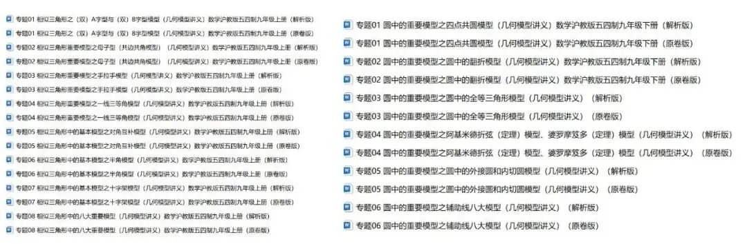 上海中考冲刺高分!数学几何模型系列资料 第1张 上海中考冲刺高分!数学几何模型系列资料 第1张