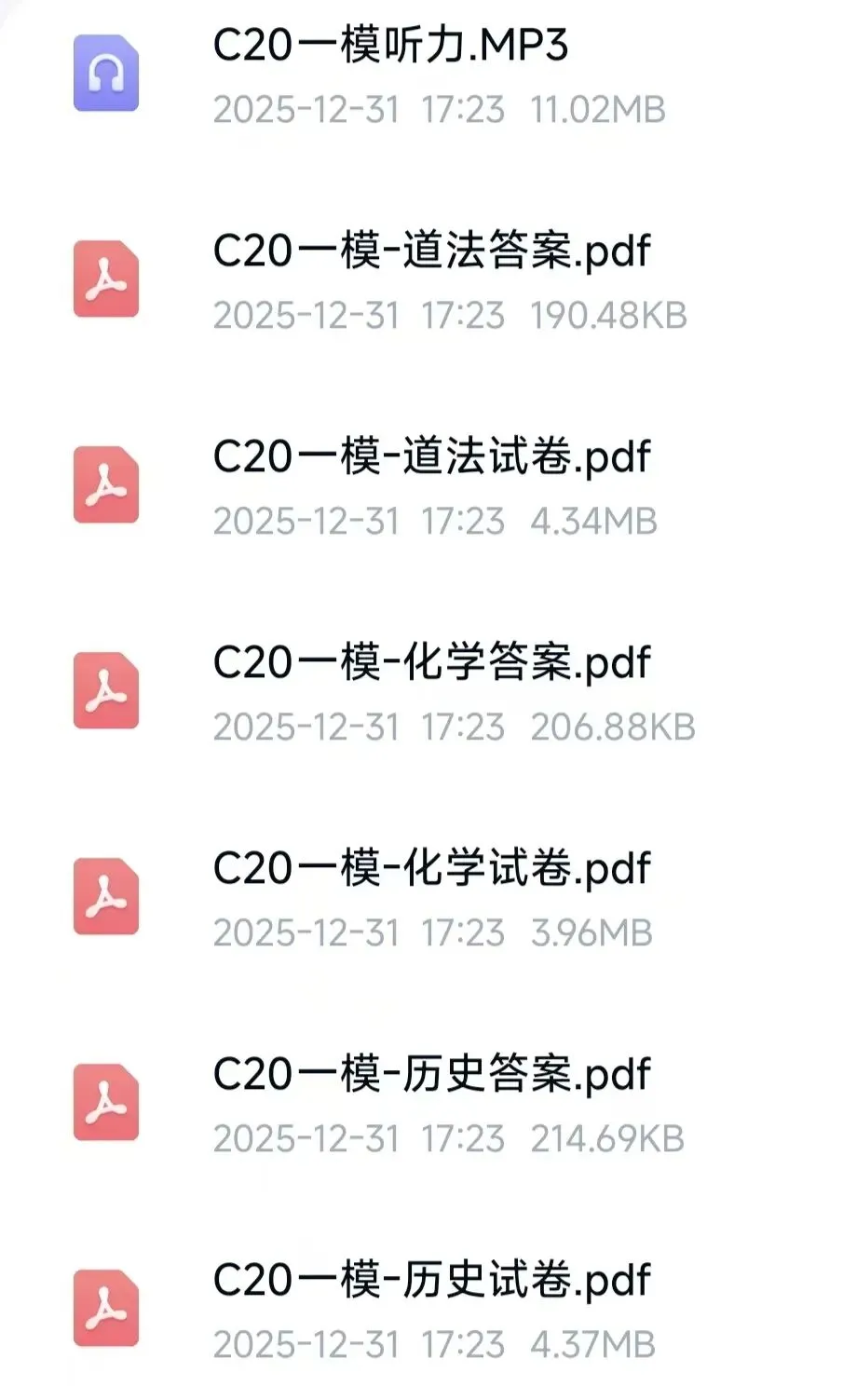 2025年安徽C20教育联盟中考一模全科试卷与答案 第2张
