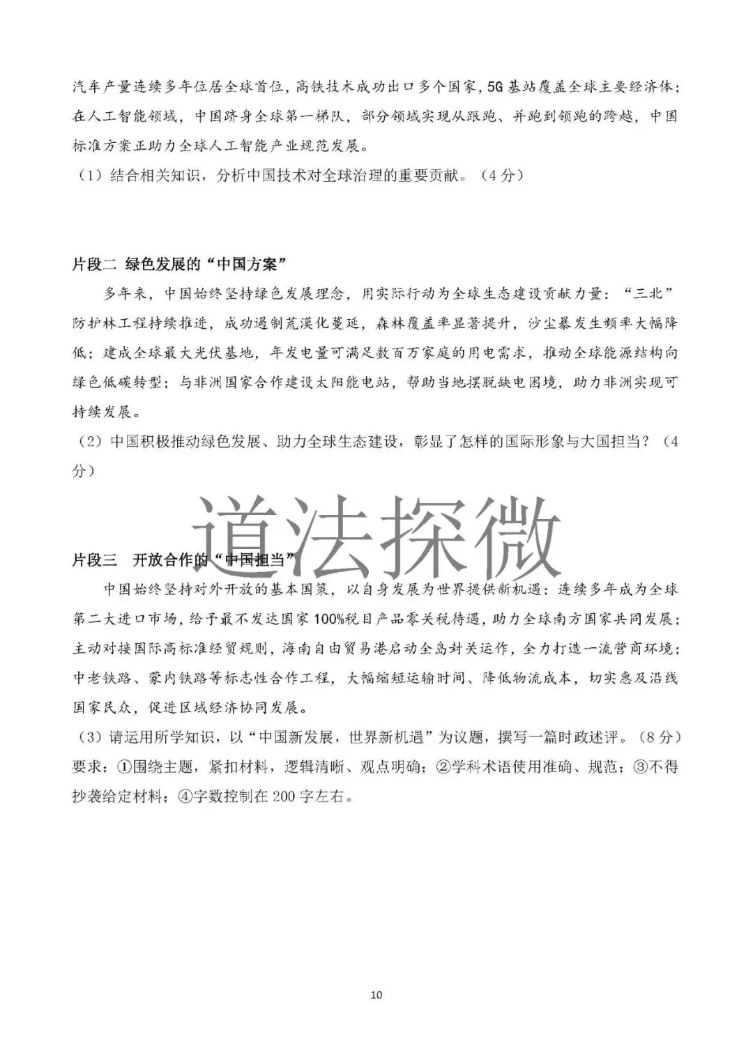 2026年中考道德与法治模拟卷(山东适用) 第7张