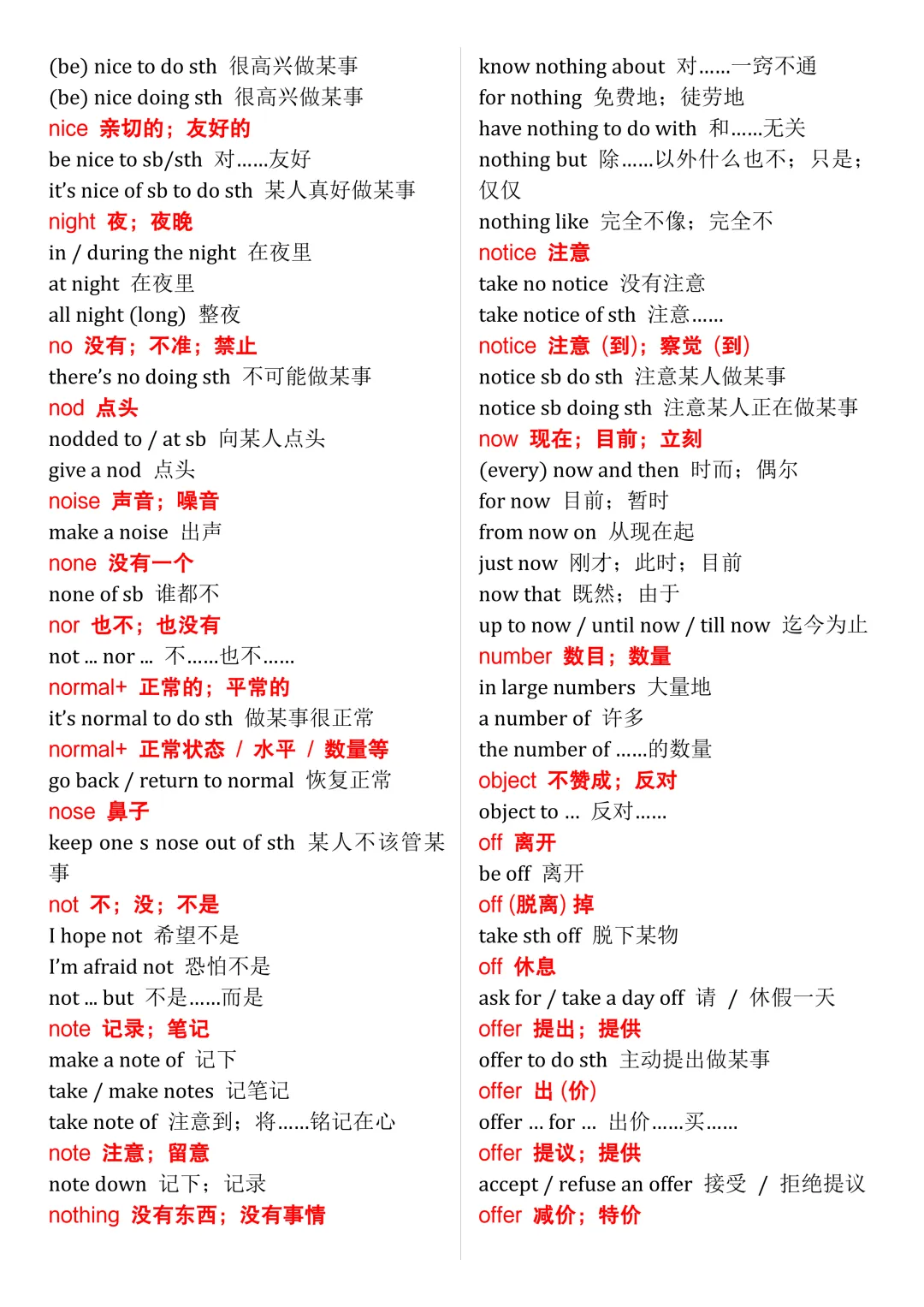 2026中考英语必背单词+固定搭配1500组,寒假每天背一背,考试拿高分! 第5张