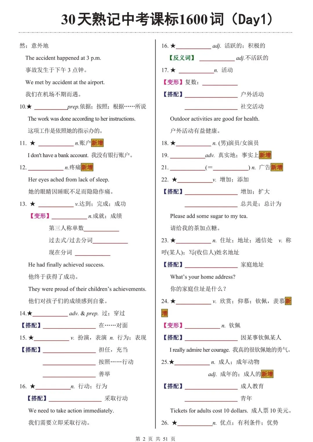 2026中考英语30天熟记表 第2张