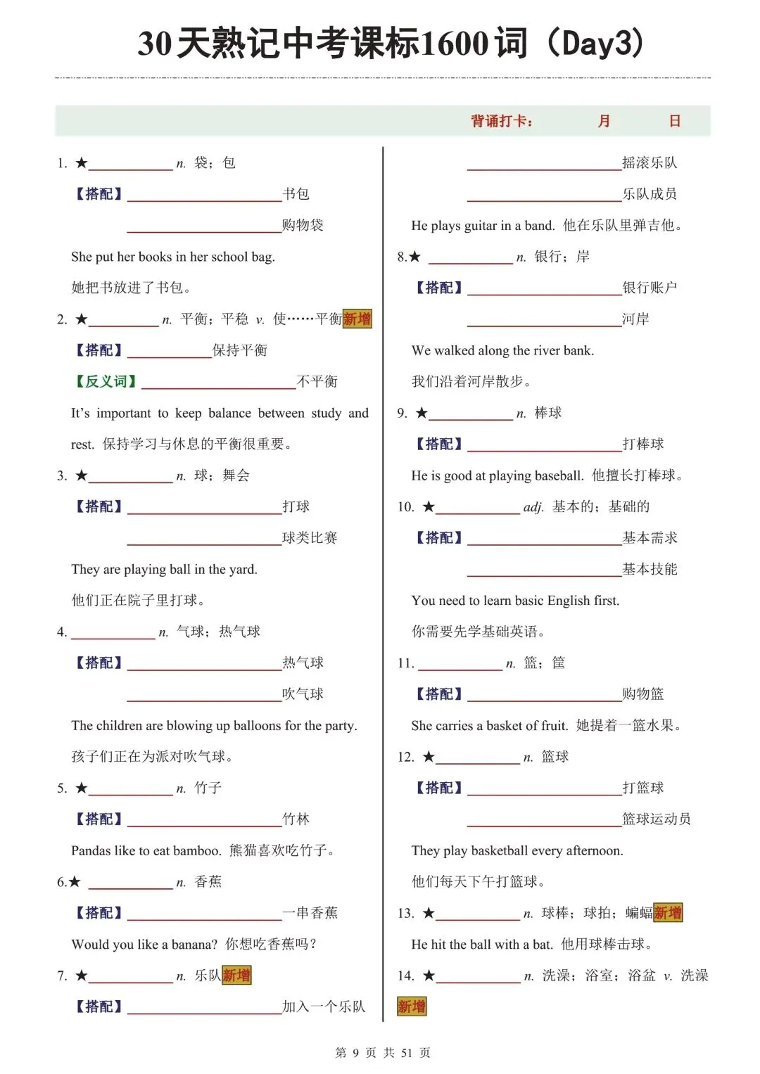 2026中考英语30天熟记表 第4张