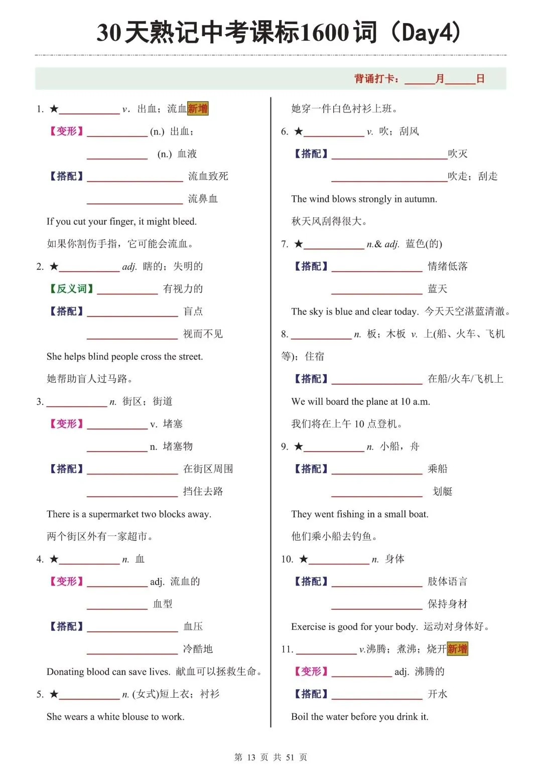 2026中考英语30天熟记表 第5张