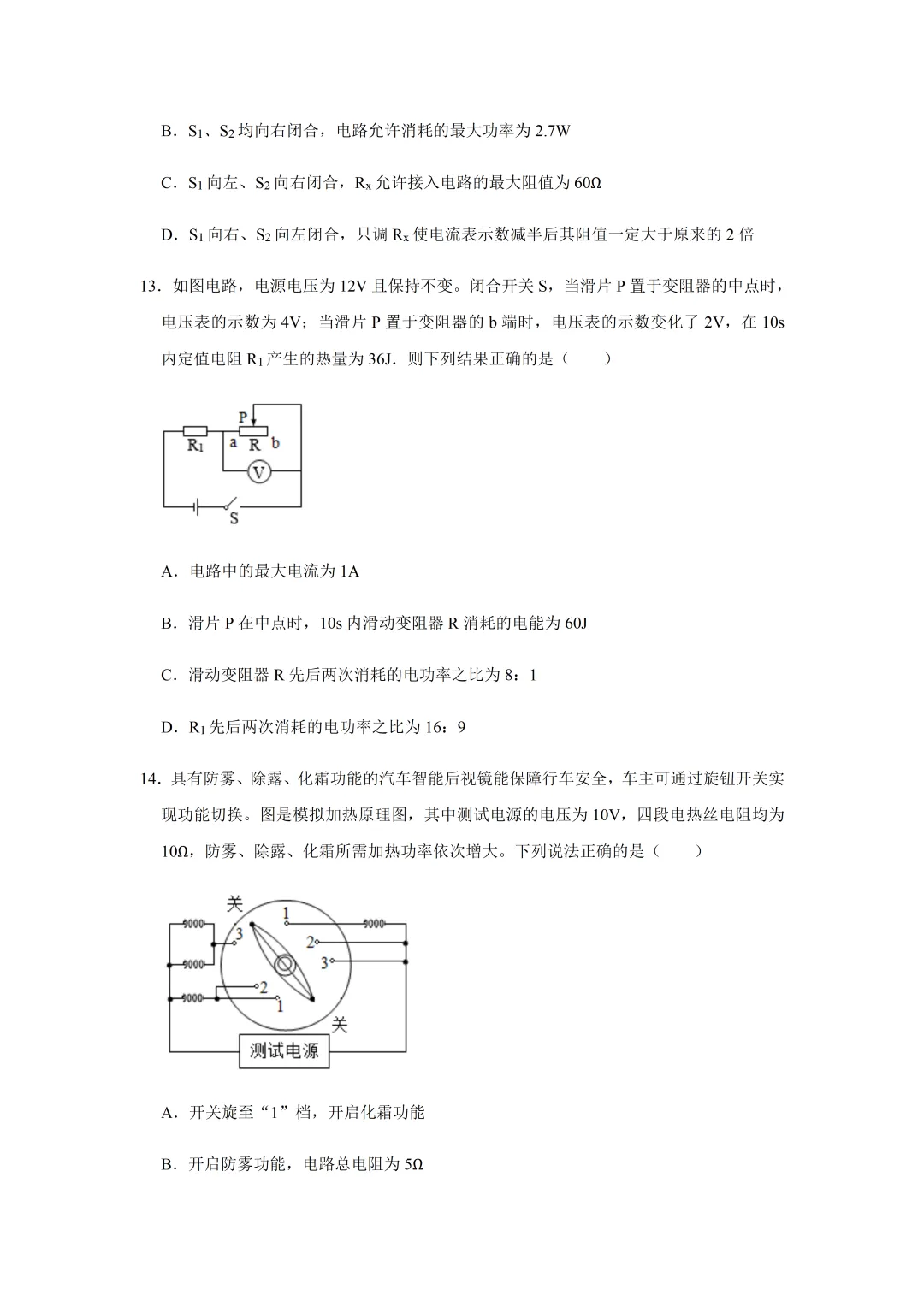 中考物理三轮总复习真题汇编-CW003 第9张 中考物理三轮总复习真题汇编-CW003 第9张