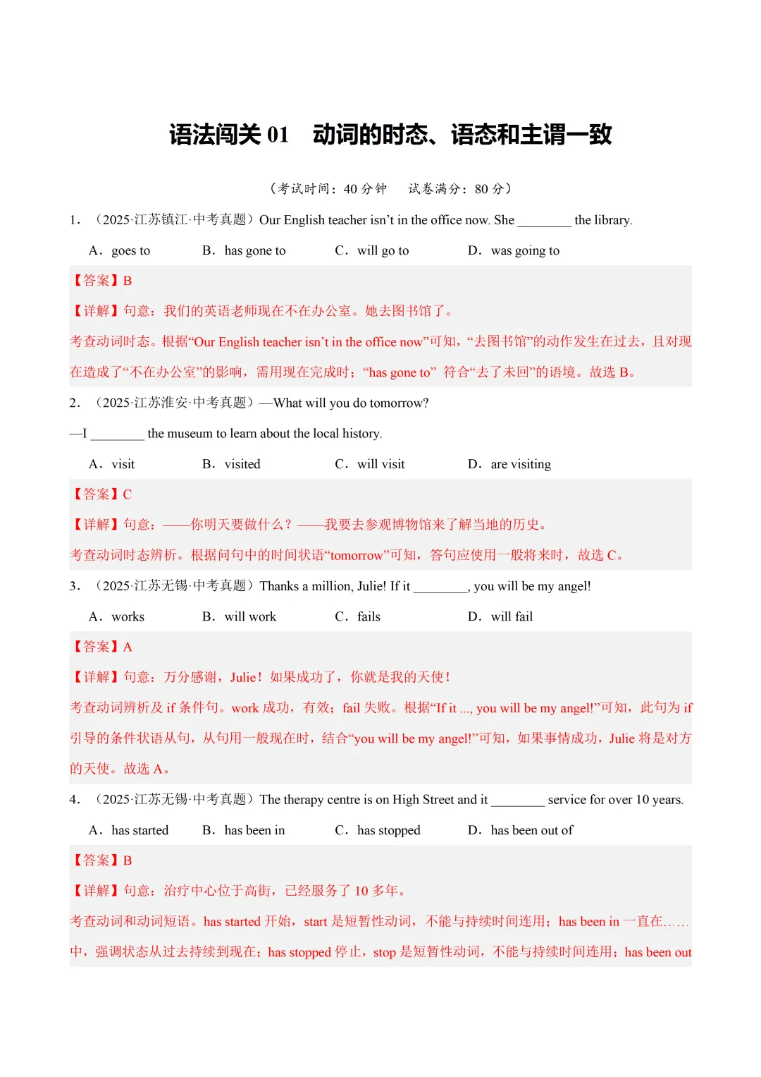 初中英语——2026中考一轮复习语法综合培优练习(全国通用) 第3张