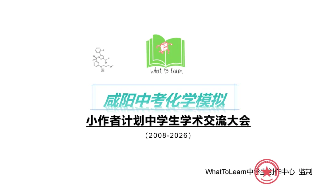 咸阳各县区中考化学一模、二模、三模试题及答案 第2张