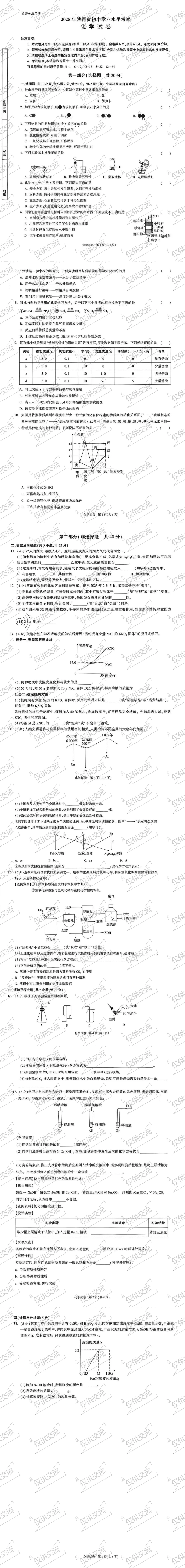 咸阳各县区中考化学一模、二模、三模试题及答案 第5张